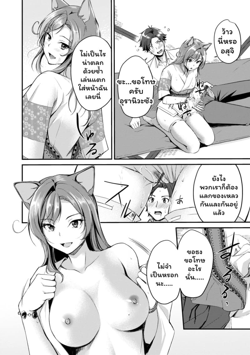 เสียวต่างโลกกับสาวหูสัตว์ 1